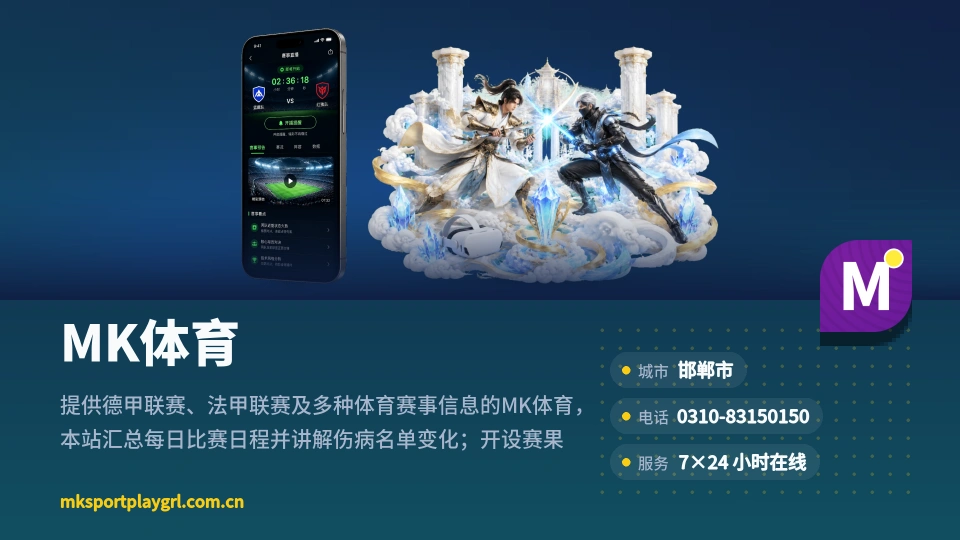 MK体育故事